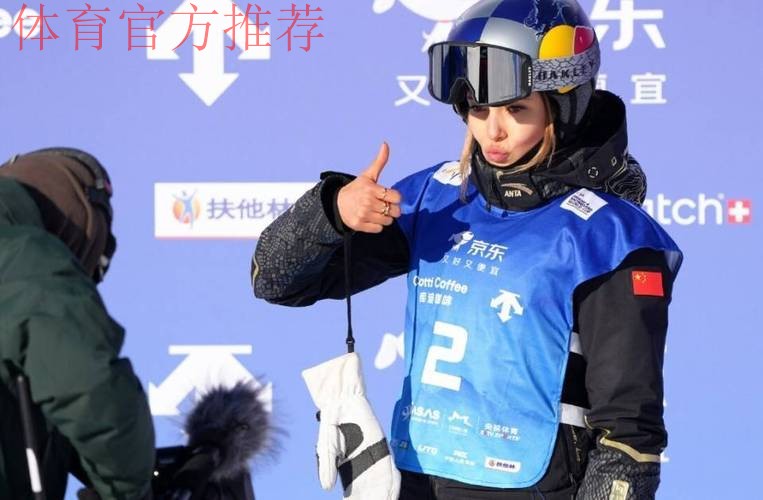 谷爱凌U型场地世界杯云顶站逆转摘金：自信是练出来的