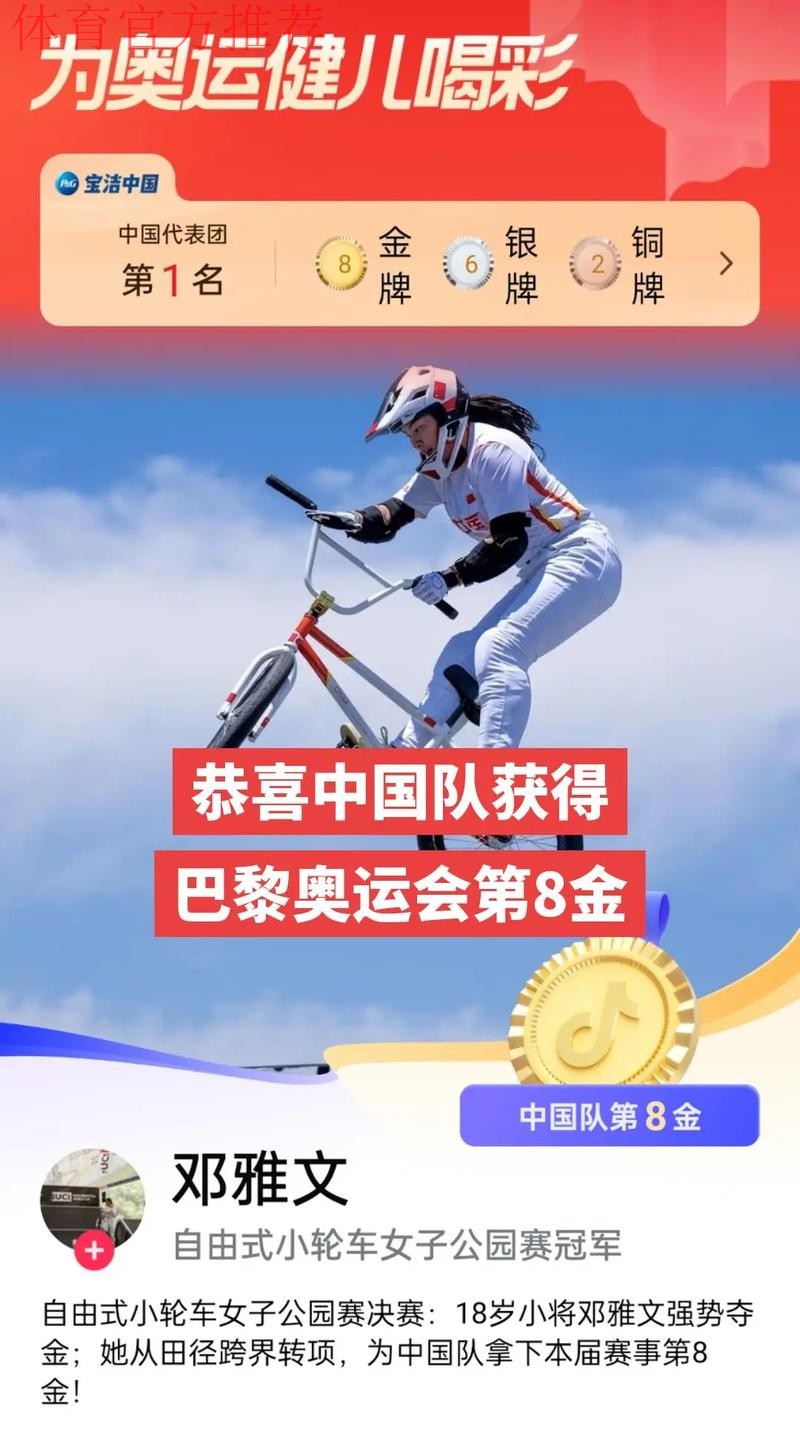 从无缘东京到巴黎夺金 ——探究中国自由式小轮车一飞冲天背后